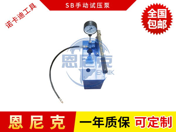 手動(dòng)試壓泵